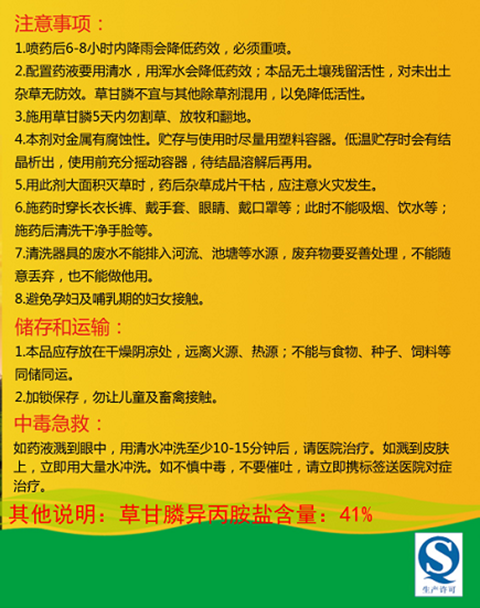 除草剂[闲耙]30% 草甘膦 (草甘膦异丙胺盐含量41%)水剂