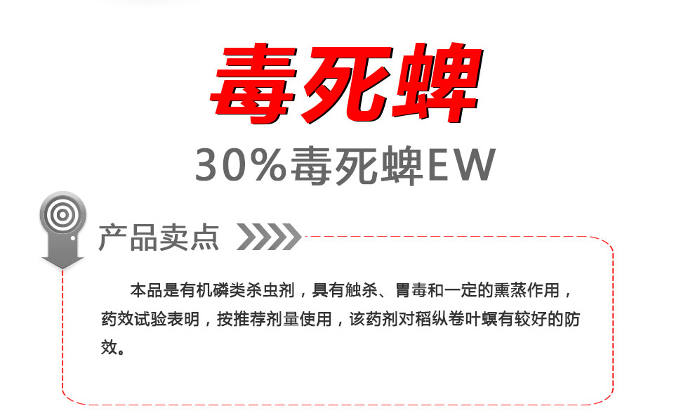 杀虫剂[农一网]30%毒死蜱水乳剂