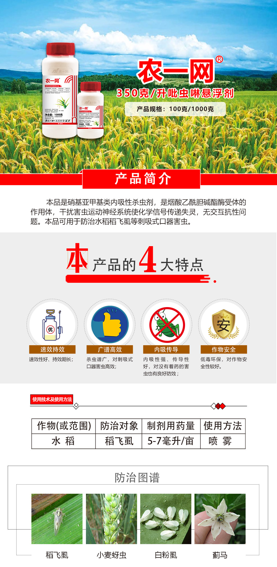 [农一网]吡虫啉350克/升悬浮剂 - 农一网 -16899.