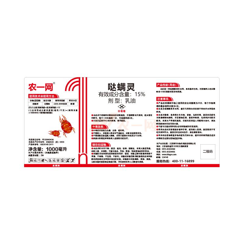 配送至 返回 杀虫剂                       [农一网]15%哒螨灵乳油